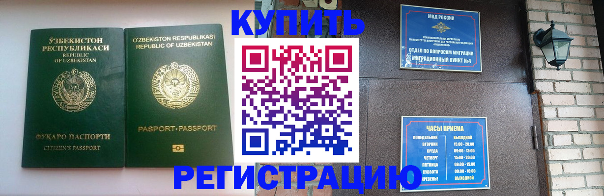 временная регистрация в Армавире