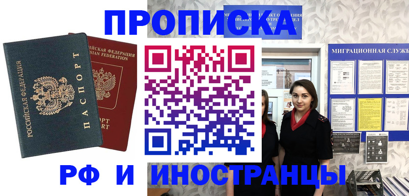 прописка регистрация в Армавире